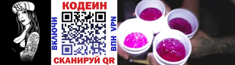 Кодеин Purple Drank  Барнаул 